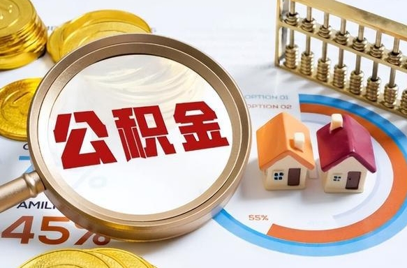 澳门公积金封存可以取不（住房公积金封存可以提取吗?）